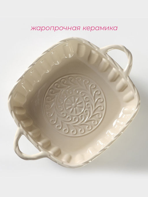 Форма для выпечки из жаропрочной керамики Доляна «Массимо», 33×25.5×7.5 см см, цвет бежевый