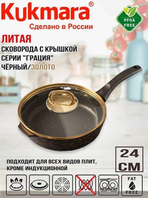 Сковорода глубокая 240мм с ручкой,со стекл.крышкой,АП линия Грация (черный/золото) сгчз241а