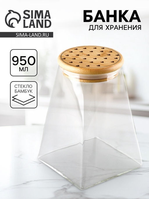 Банка для хранения сыпучих продуктов и круп Сердечки, 950 мл - Дорого внимание фото 6