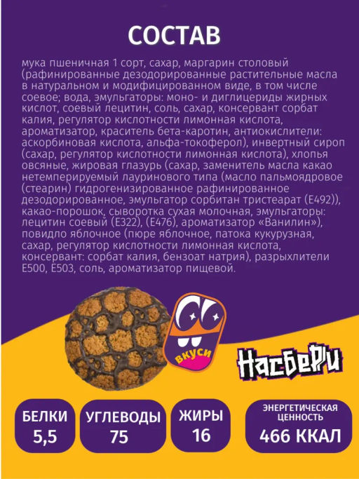 Печенье Сокровище Насберри с темной глазурью фас цв/пл фл/п 0,340кг  фото 11