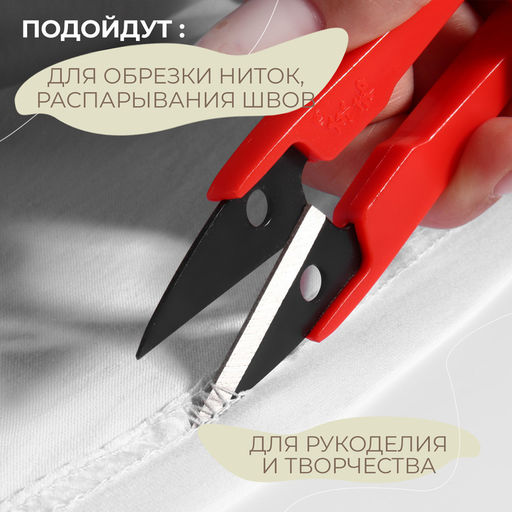 Цена за 12 шт. Ножницы для обрезки ниток, 13 см, МИКС