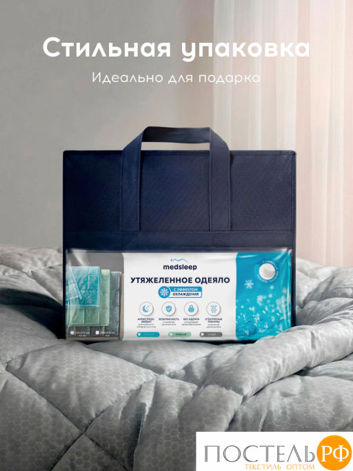 Одеяло утяжеленное MEDSLEEP БАЛАНС СНА сер нейлон/микробамбук/микровол/стекл.гранулы, 9 кг  фото 14