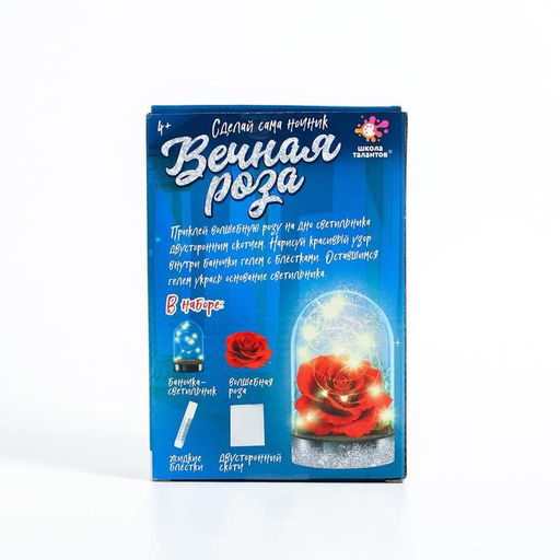 Ночник своими руками «Вечная роза», набор для творчества