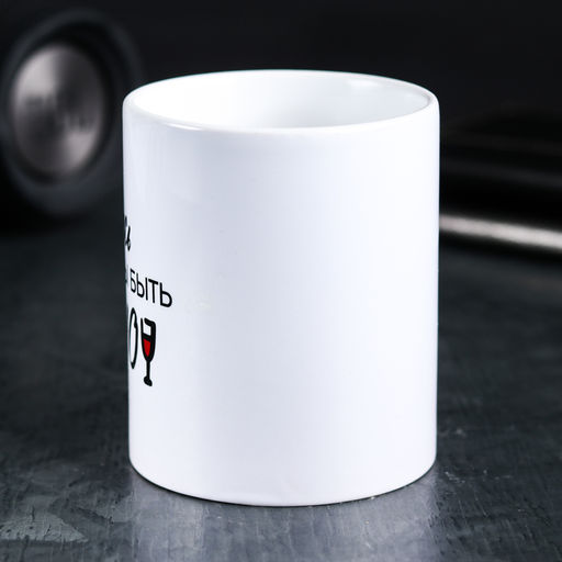 Кружка Здесь могло бы быть вино, 300 мл - Дарим красиво фото 2