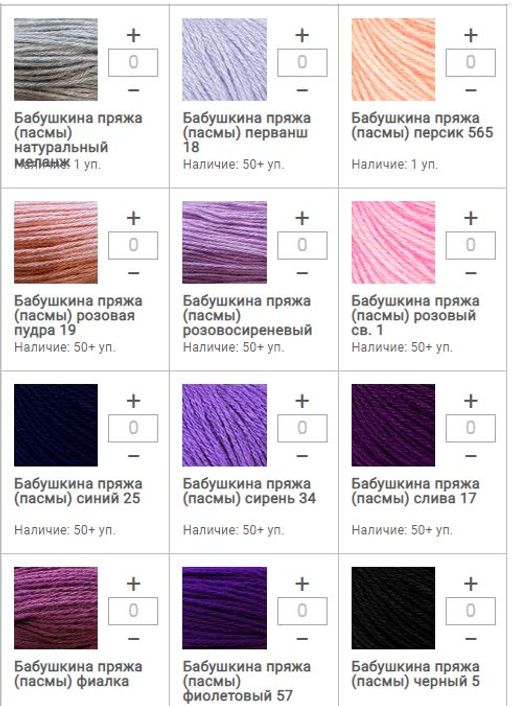 Цена за 1 мотков пряжи Бабушкина пряжа (пасмы)