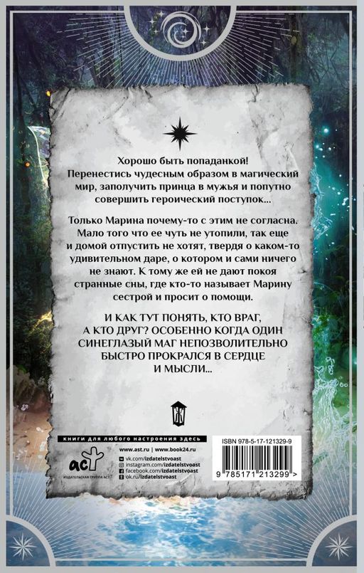 Моя лесная фея