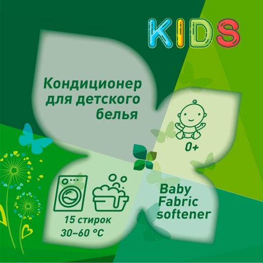 GARDENICA Кондиционер-ополаскиватель для детского белья 750 мл  фото 4