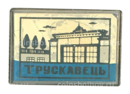 Значок Трускавец