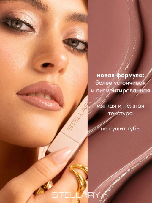 Stellary Помада для губ Устойчивая RICH NUDE тон 07 famous  фото 3