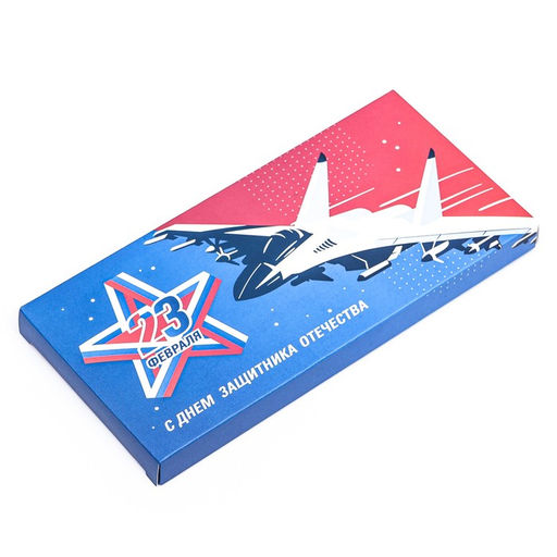 Цена за 5 шт. Подарочная коробка под плитку шоколада, без окна «23 Февраля», 17×8×1.4 см