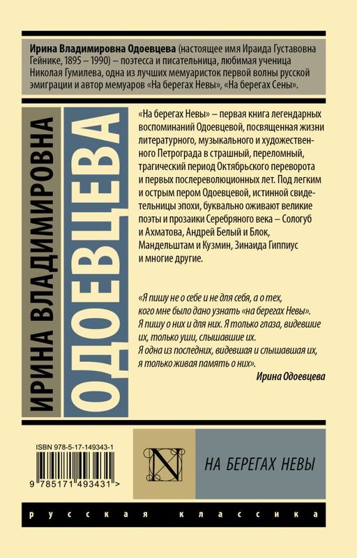 На берегах Невы - Аст фото 2