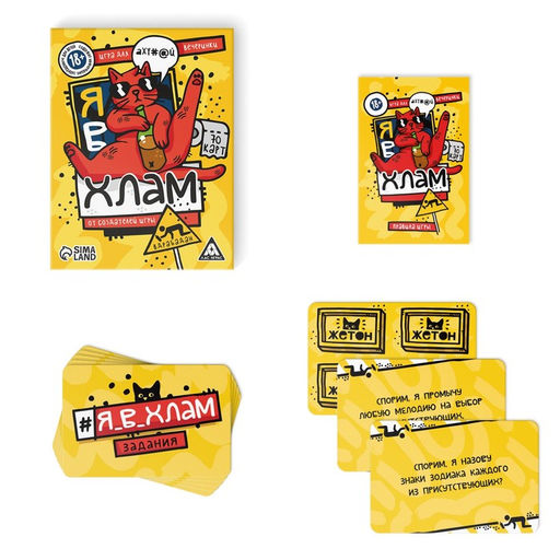 Настольная игра для взрослых Я в хлам, 70 карт, 18+ - Лас Играс фото 2