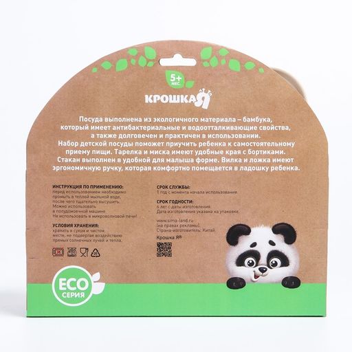 Набор детской бамбуковой посуды Пингвин, тарелка, миска, стакан, приборы, 5 предметов - Крошка я фото 10