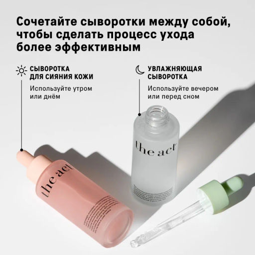 The Act Набор сывороток 2 : для сияния кожи лица, увлажняющая  фото 2