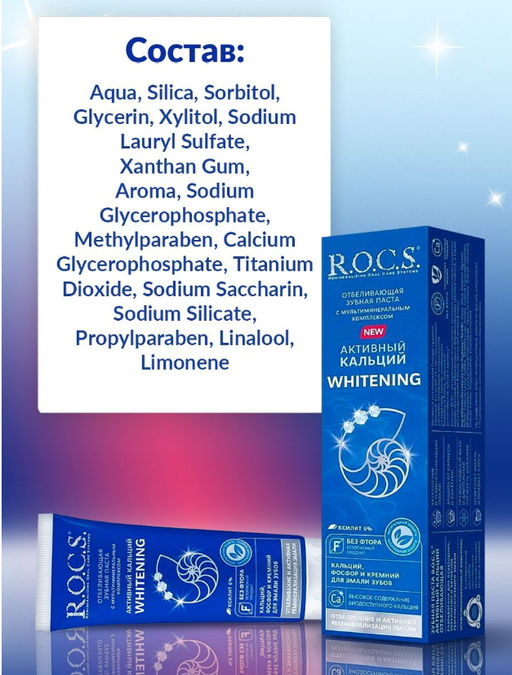 Зубная паста R.O.C.S. Активный Кальций Отбеливающая 94 гр. РОКС  фото 6