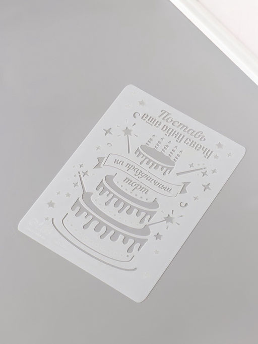 Трафарет пластик А5 «Праздничный торт», 14.8×21 см