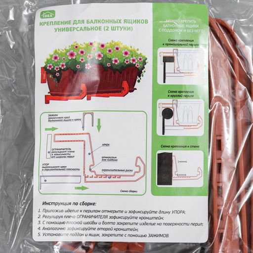 Крепление для балконных ящиков универсальное, 2 шт., терракотовый