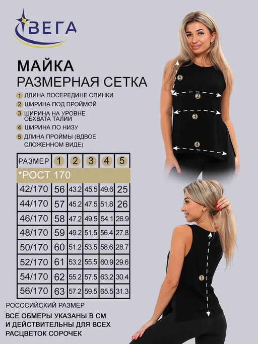 Майка женская 263 - Вега фото 15