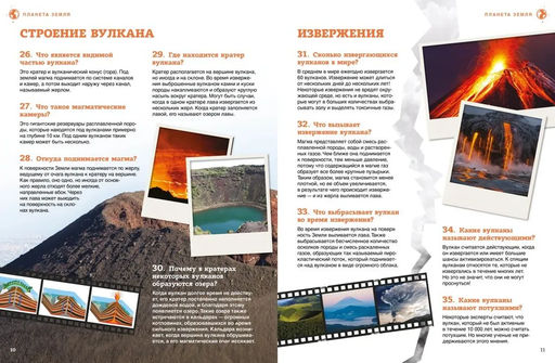 Планета Земля. - Махаон фото 5