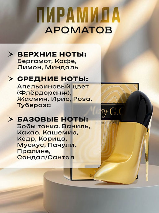 Туалетная вода женская Missy G.G Gold, 80 мл