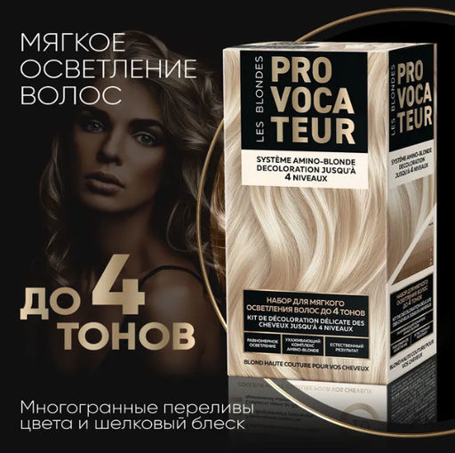 PROVOCATEUR LES BLONDES Набор д/блондирования волос до 4 тонов 50/50/25мл