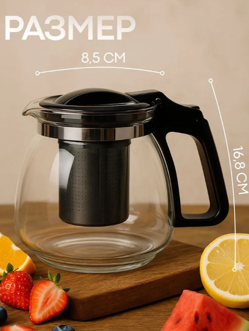 Заварочный чайник Доляна «Иллюзия», 900 мл, металлическое сито, стекло