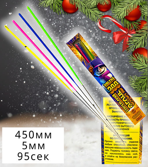 Бенгальские огни 450мм, цветные