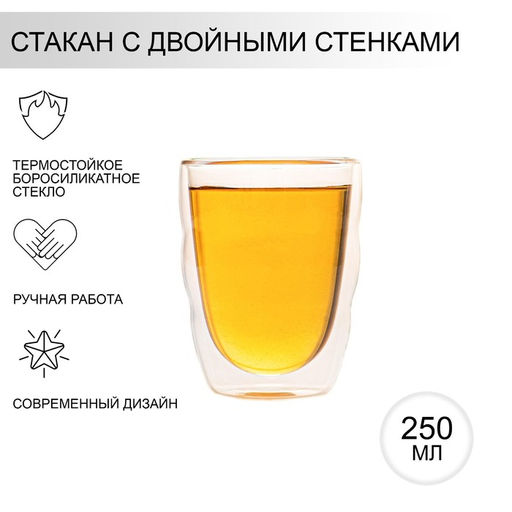 Стакан стеклянный с двойными стенками Magistro Поль Волна, 250 мл