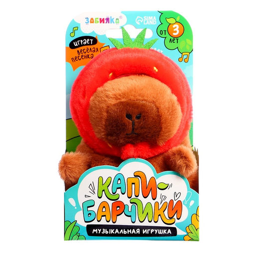 Музыкальная игрушка ZABIAKA «Капибарчики: Клубничка», звуковые эффекты