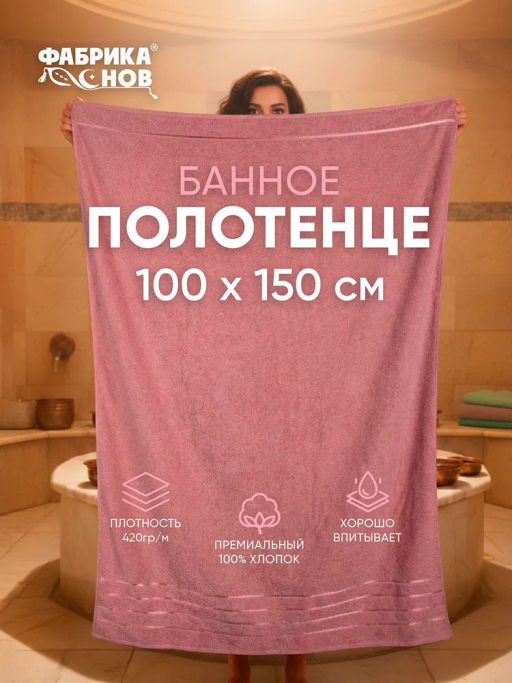 Полотенце банное/пляжное ФЛЕШ  100*150 пл.420гр. - Фабрика снов фото 10