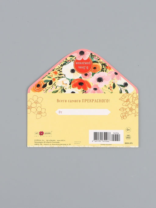 Цена за 10 шт. Конверт для денег «С днём рождения», цветы на жёлтом, 16,5 х 8 см