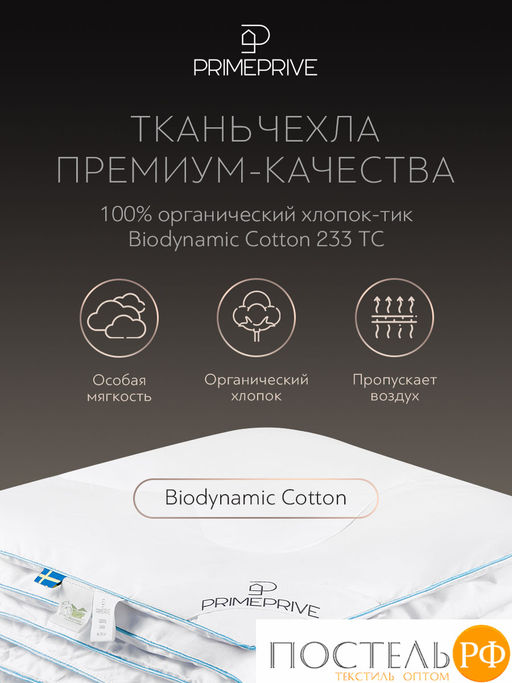 PRIME PRIVE LINEN Одеяло 172х205,1пр.,хл.BIODYNAMIC COTTON/лен.вол./микровол.CLIMALAST  фото 4