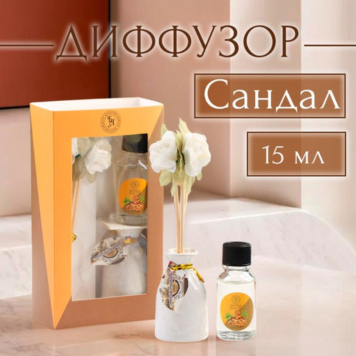 Набор подарочный с диффузором «Ваза с цветком» сандал, «Богатство Аромата»