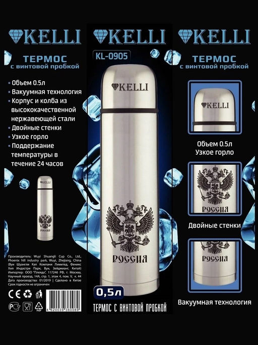 Термос 0,5 л "Kelli", арт. КТ-0905, KL-0905