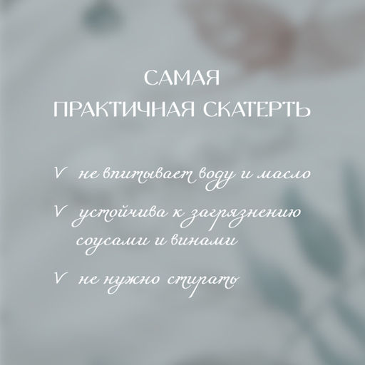 VAL CH-TC-1411P Скатерть-клеенка ПВХ, полиэстер, 140*110 см, CHIC, шт - Valiant фото 25