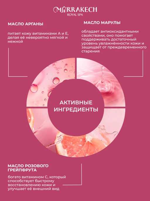 СКИДКА! Гель для душа Marrakech Royal SPA MARULA OIL SHOWER GEL 1000 мл