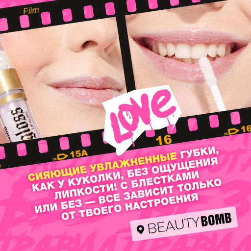 Beauty Bomb Блеск для губ / Lip gloss Juicy тон 01  фото 9