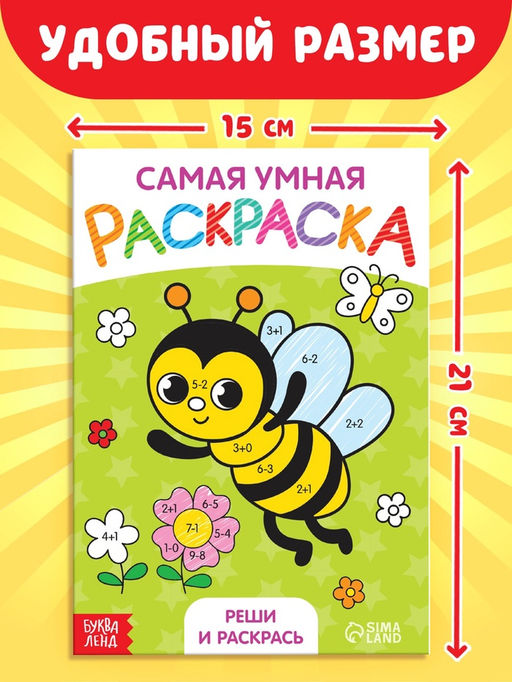 Набор раскрасок, 8 шт. по 12 стр. - Буква-ленд фото 9