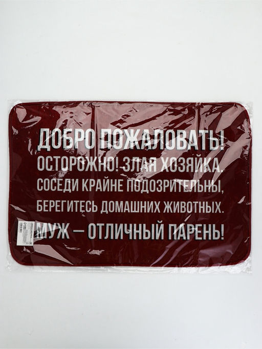 Коврик придверный «Муж - отличный парень», 40×60 см
