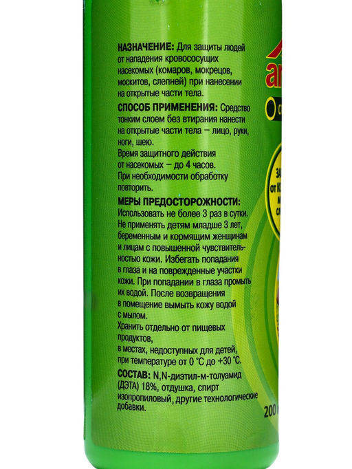 Цена за 2 шт. Спрей репеллентный от комаров, мошек, слепней, с курком "Argus" FAMILY, 200 мл