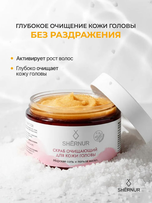 Скраб очищающий для кожи головы, 160 г