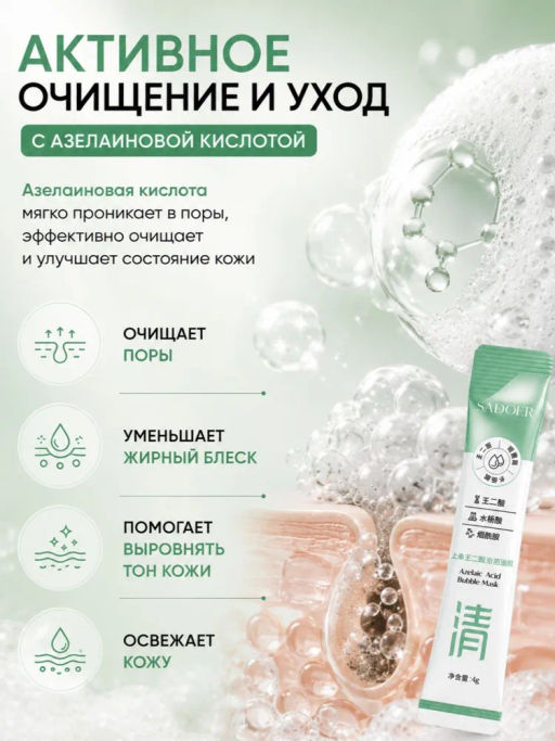 12 шт Пузырьковая маска с азелаиновой кислотой - Bioaqua фото 7