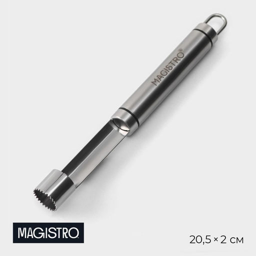 Нож для сердцевины Magistro Solid, 20.5×2 см, серебристый
