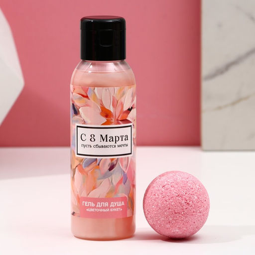 Подарочный набор 8 Марта!, гель для душа 100 мл и бомбочка для ванны 40 г, Чистое счастье  фото 2