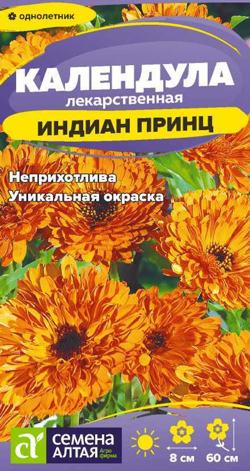 Цветы Календула Индиан Принц/Сем Алт/цп 0,5 гр.