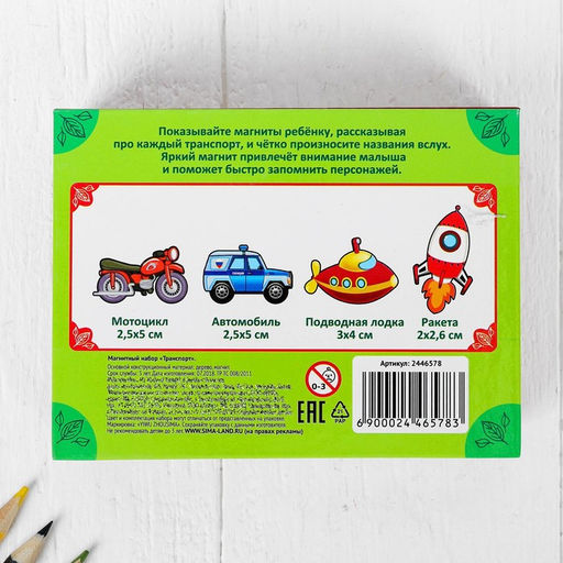 Развивающие магниты Транспорт, 15 шт. - Лесная мастерская фото 7