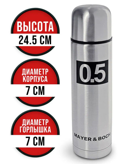 27607 Термос 0,5л нерж/сталь мет/колба MB (х24) - Mayer&boch фото 6
