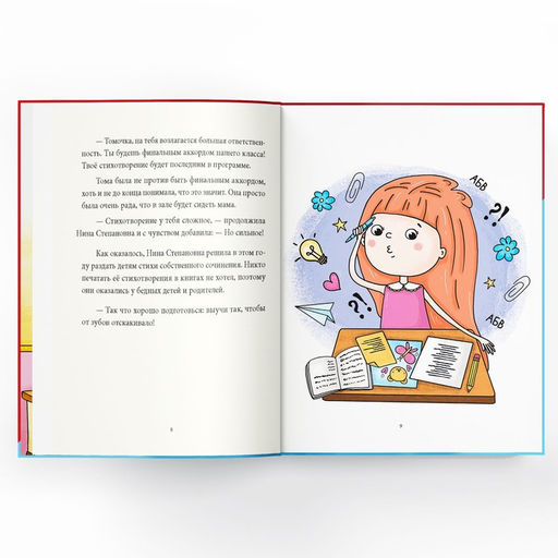 Книга в твёрдом переплёте Тома и Хома. Стих для мамы, 32 стр. - Буква-Ленд фото 5
