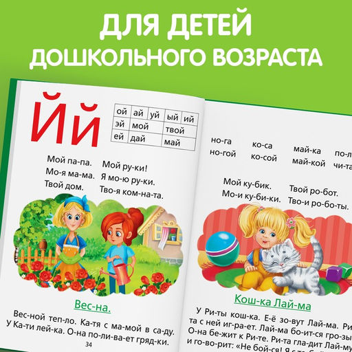 Букварь, 48 стр. - Буква-ленд фото 10