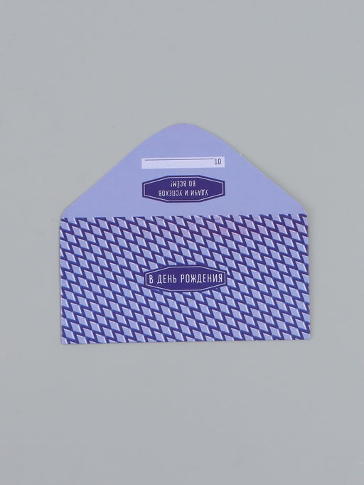 Цена за 10 шт. Конверт для денег «С днём рождения», орнамент синий, 16,5 х 8 см
